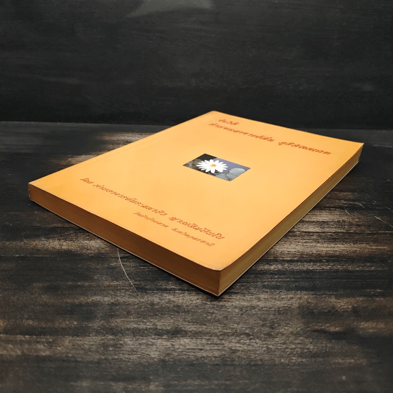 ประวัติท่านพระอาจารย์มั่น ภูริทัตตเถระ