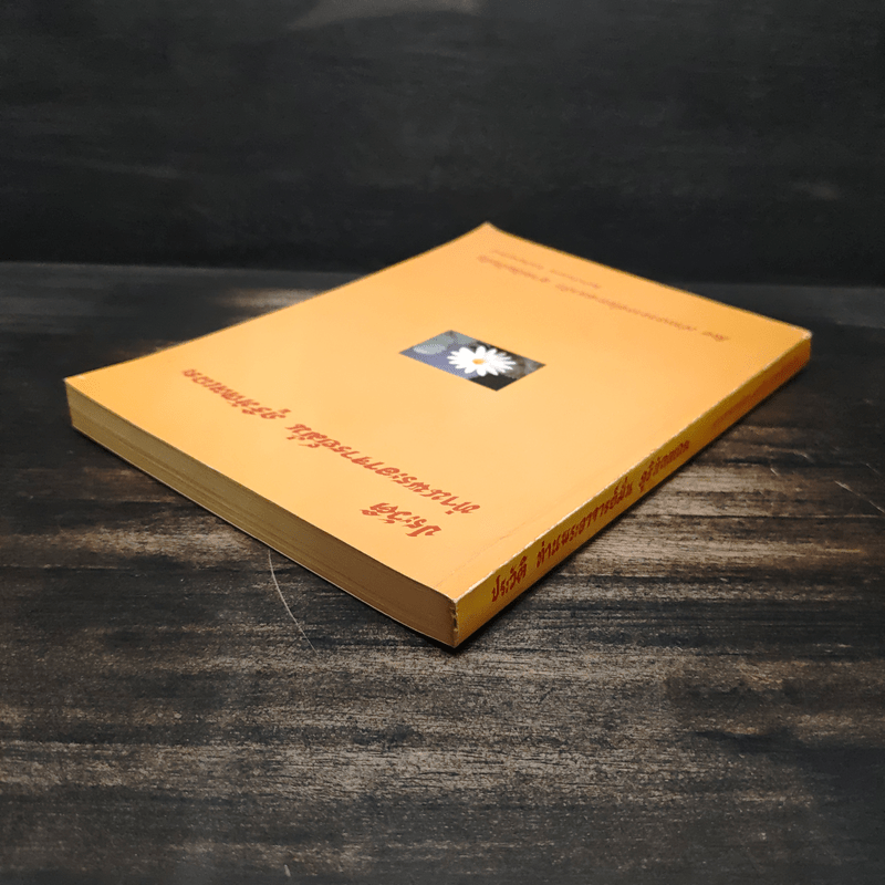 ประวัติท่านพระอาจารย์มั่น ภูริทัตตเถระ