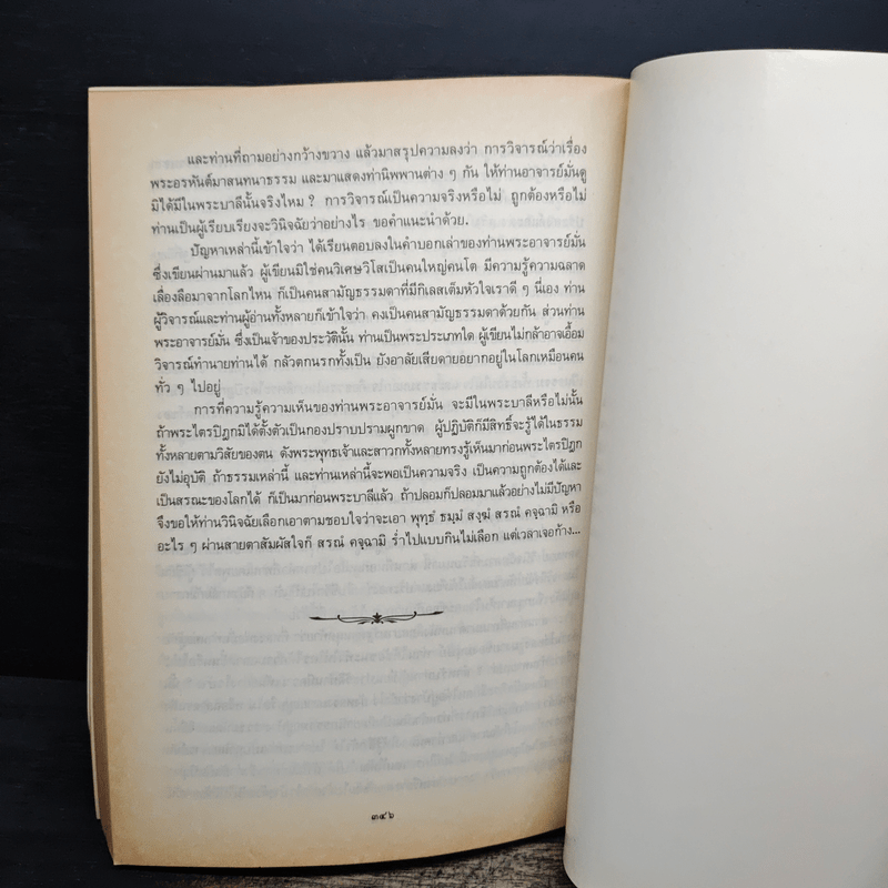 ประวัติท่านพระอาจารย์มั่น ภูริทัตตเถระ