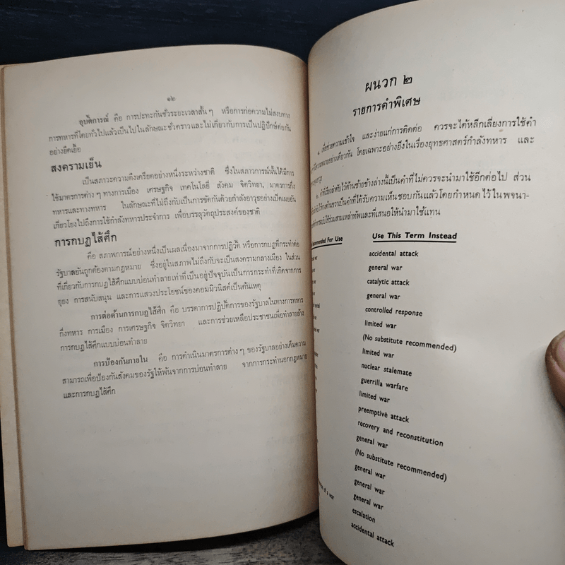 วิทยาลัยป้องกันราชอาณาจักร เรื่องการแก้ปัญหาเป็นคณะกรรมการ