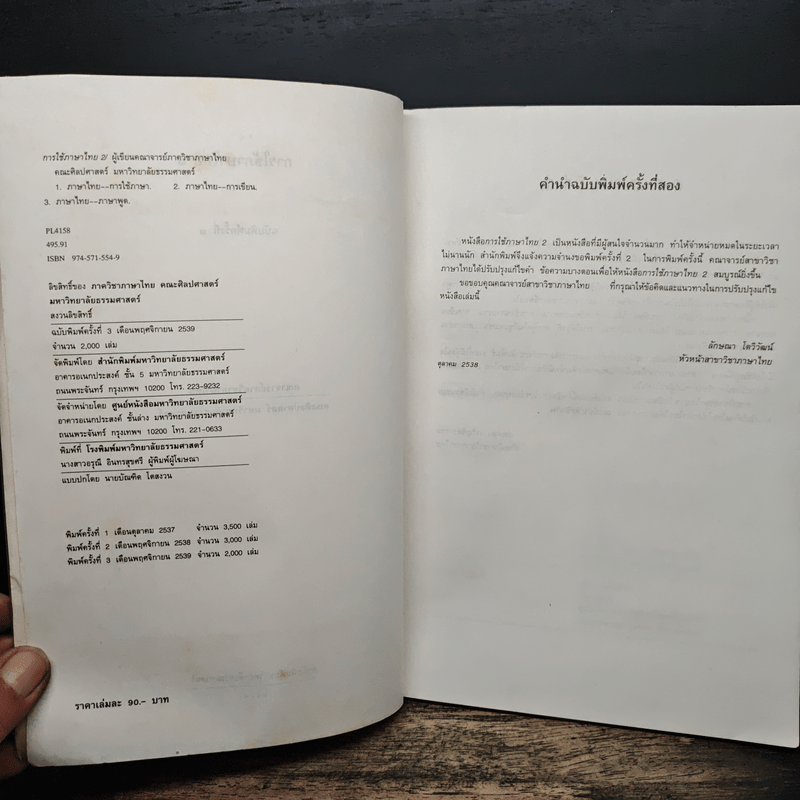 การใช้ภาษาไทย เล่ม 2