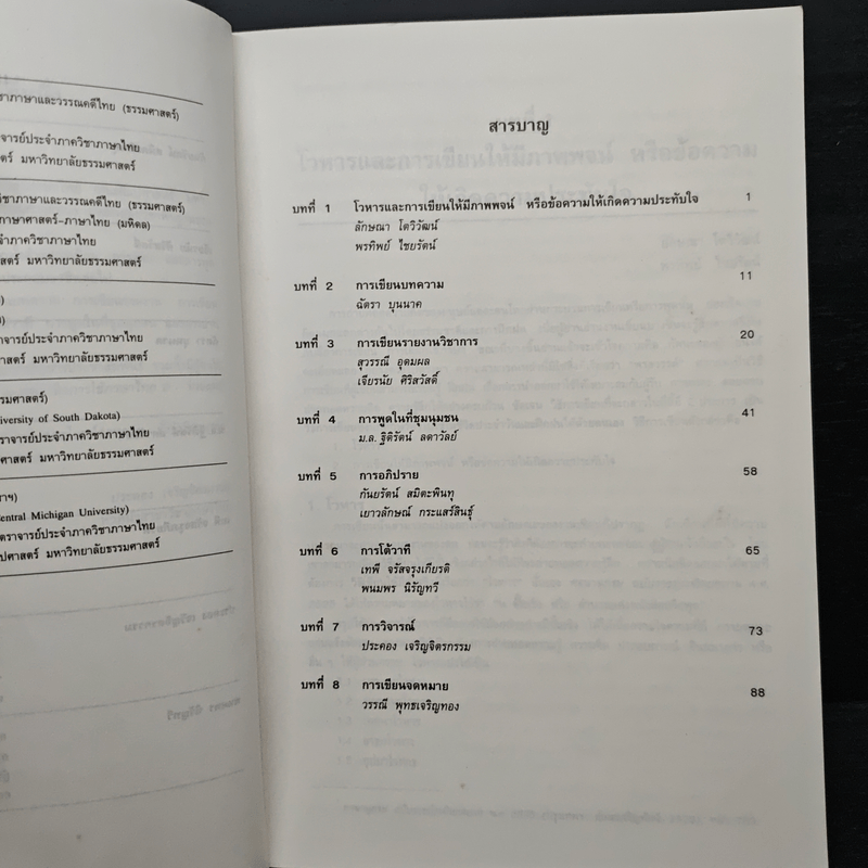 การใช้ภาษาไทย เล่ม 2