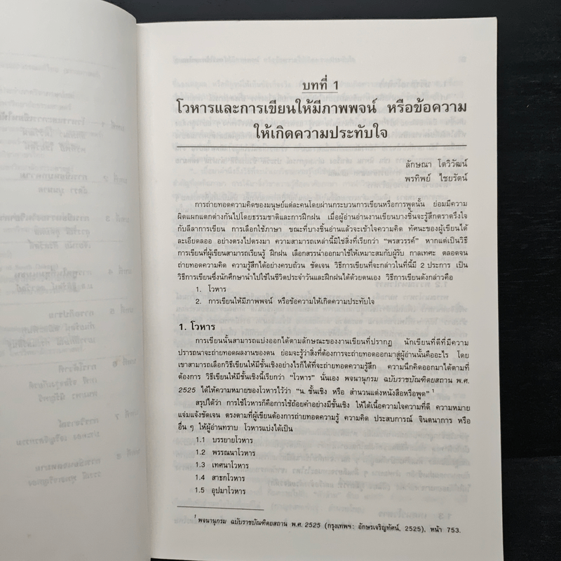 การใช้ภาษาไทย เล่ม 2