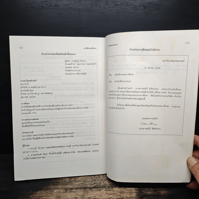 การใช้ภาษาไทย เล่ม 2