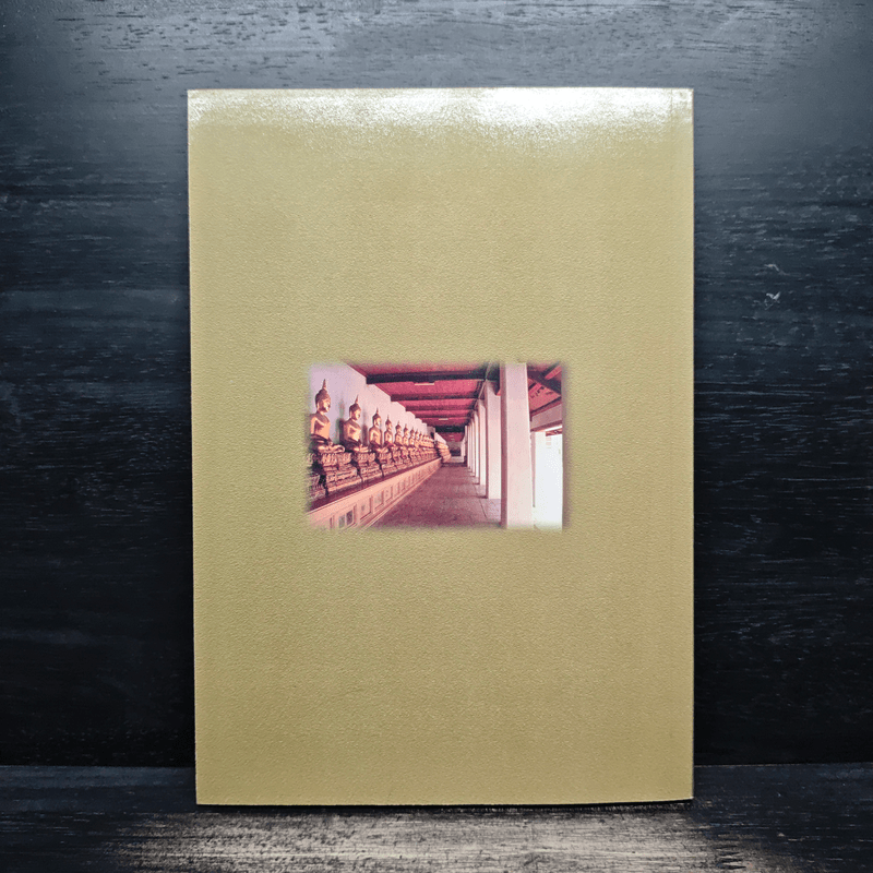 มนต์พิธี - สำนักงานเลขานุการกรม กรมการศาสนา กระทรวงวัฒนธรรม