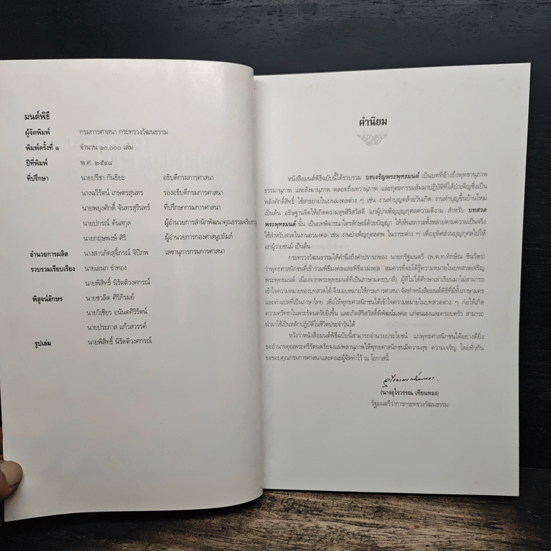 มนต์พิธี - สำนักงานเลขานุการกรม กรมการศาสนา กระทรวงวัฒนธรรม