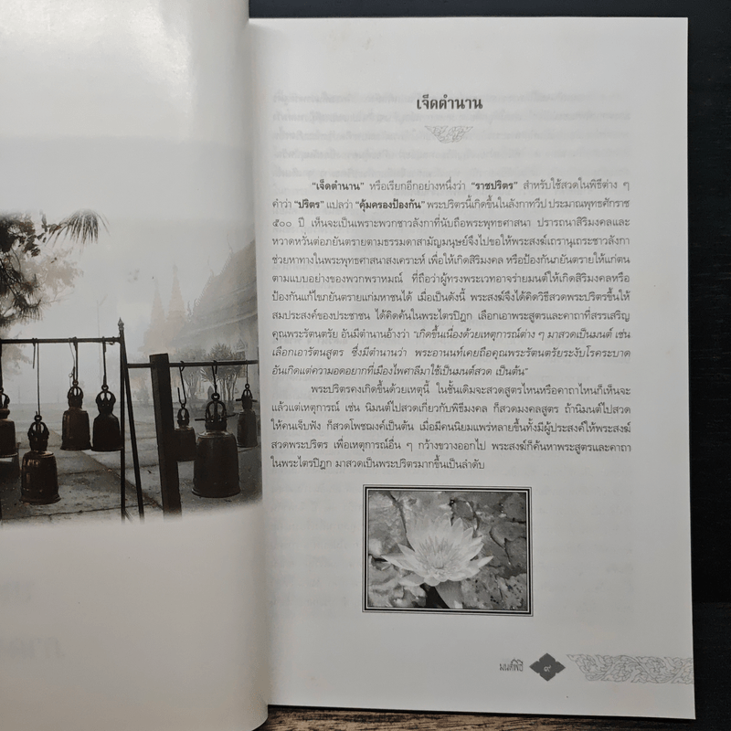 มนต์พิธี - สำนักงานเลขานุการกรม กรมการศาสนา กระทรวงวัฒนธรรม