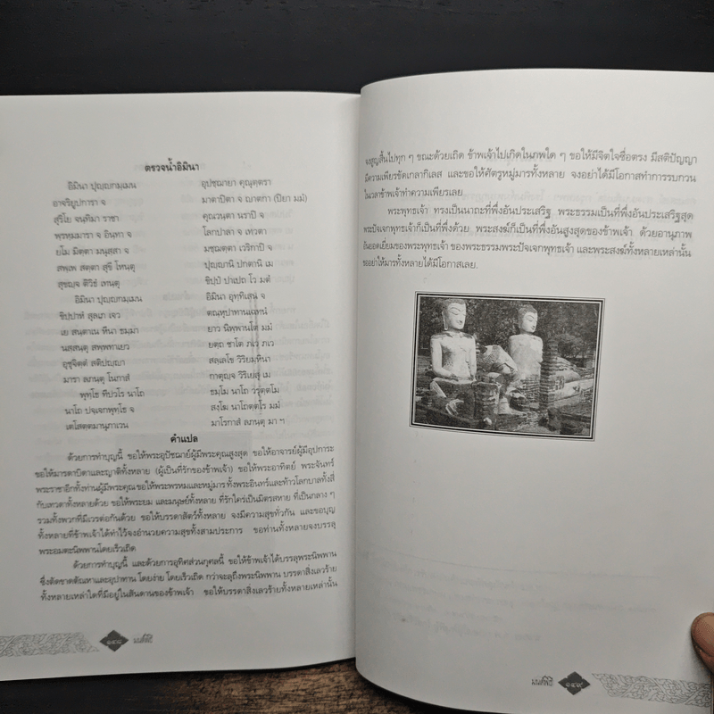 มนต์พิธี - สำนักงานเลขานุการกรม กรมการศาสนา กระทรวงวัฒนธรรม