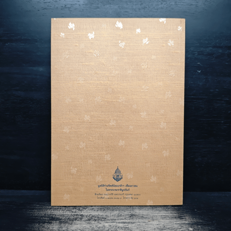 เทศน์มหาชาติมหากุศลเฉลิมพระเกียรติ ถวายพระราชกุศล แด่พระบาทสมเด็จพระเจ้าอยู่หัว 5 ธ.ค.2550