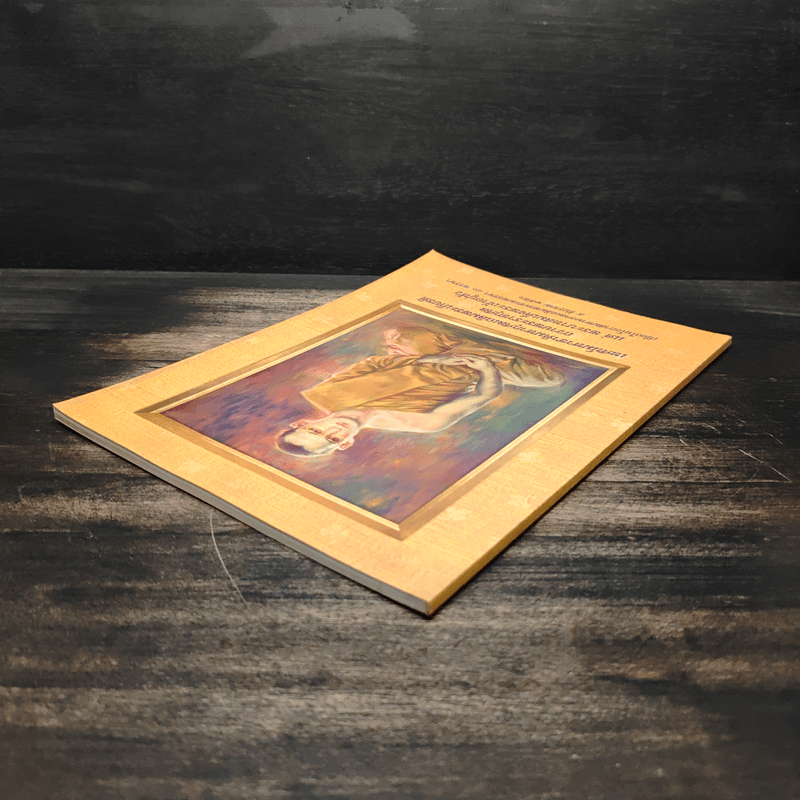 เทศน์มหาชาติมหากุศลเฉลิมพระเกียรติ ถวายพระราชกุศล แด่พระบาทสมเด็จพระเจ้าอยู่หัว 5 ธ.ค.2550