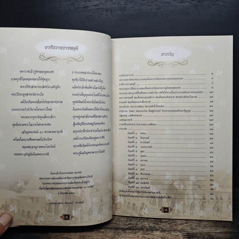 เทศน์มหาชาติมหากุศลเฉลิมพระเกียรติ ถวายพระราชกุศล แด่พระบาทสมเด็จพระเจ้าอยู่หัว 5 ธ.ค.2550