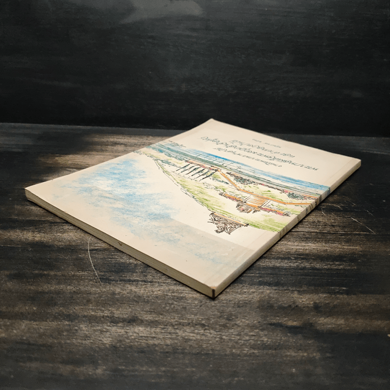 งานเปิดพระบรมราชานุสาวรีย์พระบาทสมเด็จพระมงกุฎเกล้าเจ้าอยู่หัว และค่ายหลวงบ้านไร่