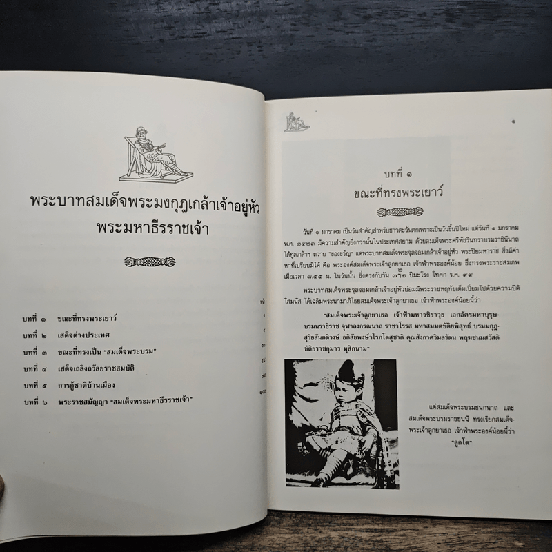 งานเปิดพระบรมราชานุสาวรีย์พระบาทสมเด็จพระมงกุฎเกล้าเจ้าอยู่หัว และค่ายหลวงบ้านไร่
