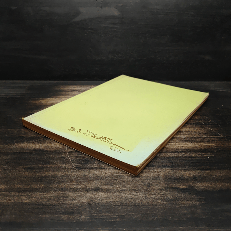 อนุสรณ์งานพระราชทานเพลิงศพ พลโท สวัสดิ์ มักการุณ - น.นพรัตน์