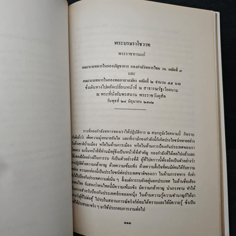 อนุสรณ์งานพระราชทานเพลิงศพ พลโท สวัสดิ์ มักการุณ - น.นพรัตน์