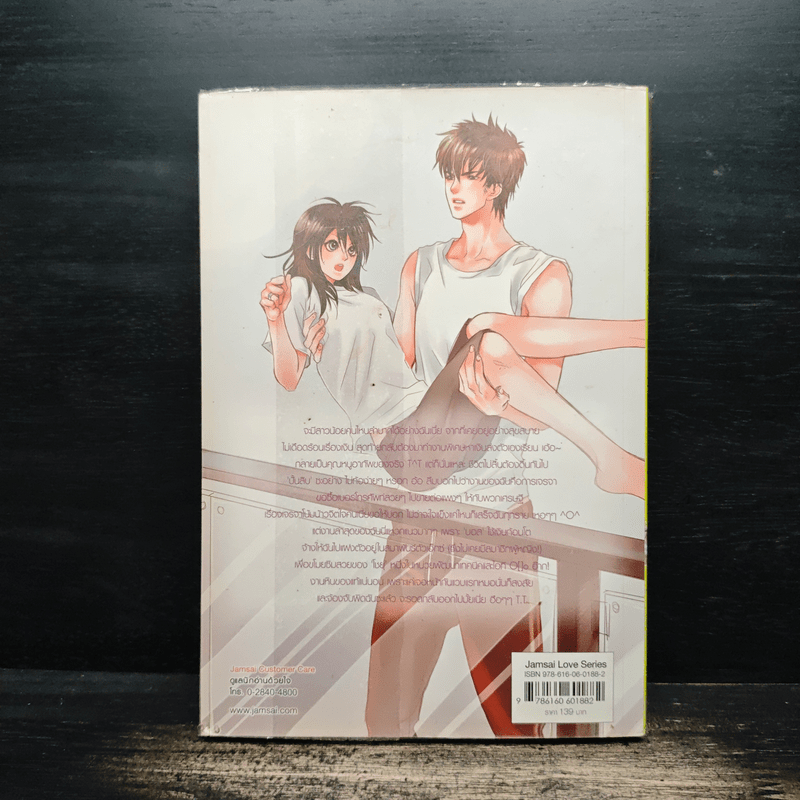 Ring! Ring! ชุลมุนวุ่นรักสายรัก (ลับ) พิเศษ - ปุยฝ้าย