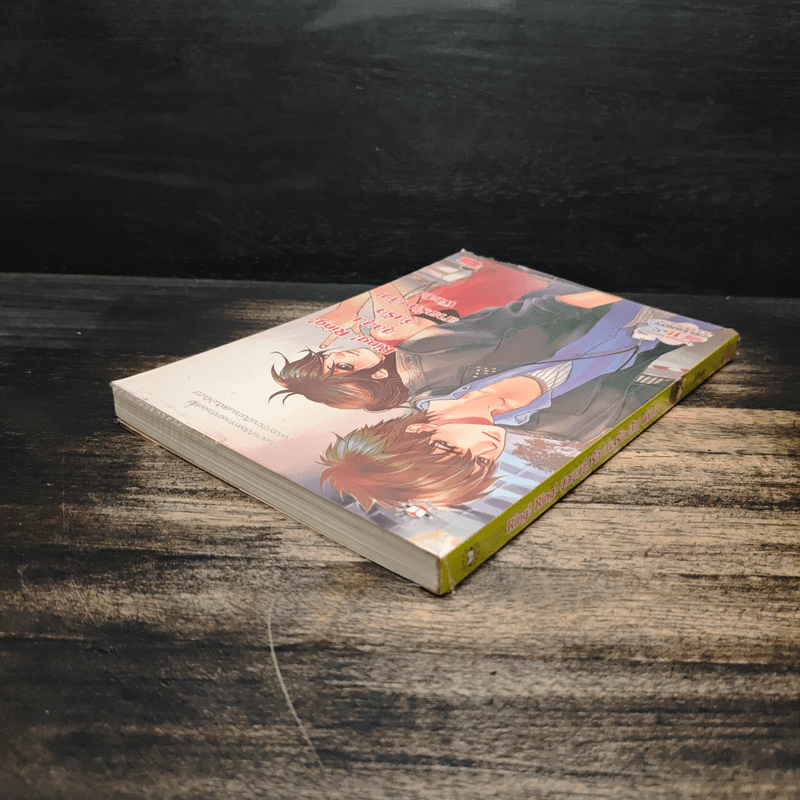 Ring! Ring! ชุลมุนวุ่นรักสายรัก (ลับ) พิเศษ - ปุยฝ้าย