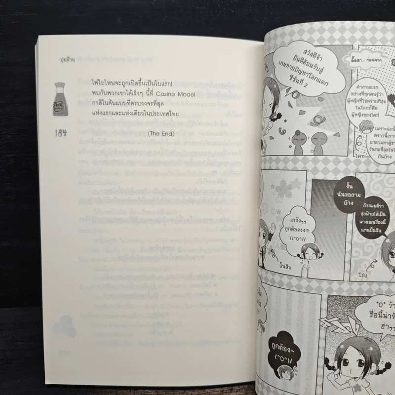 Ring! Ring! ชุลมุนวุ่นรักสายรัก (ลับ) พิเศษ - ปุยฝ้าย