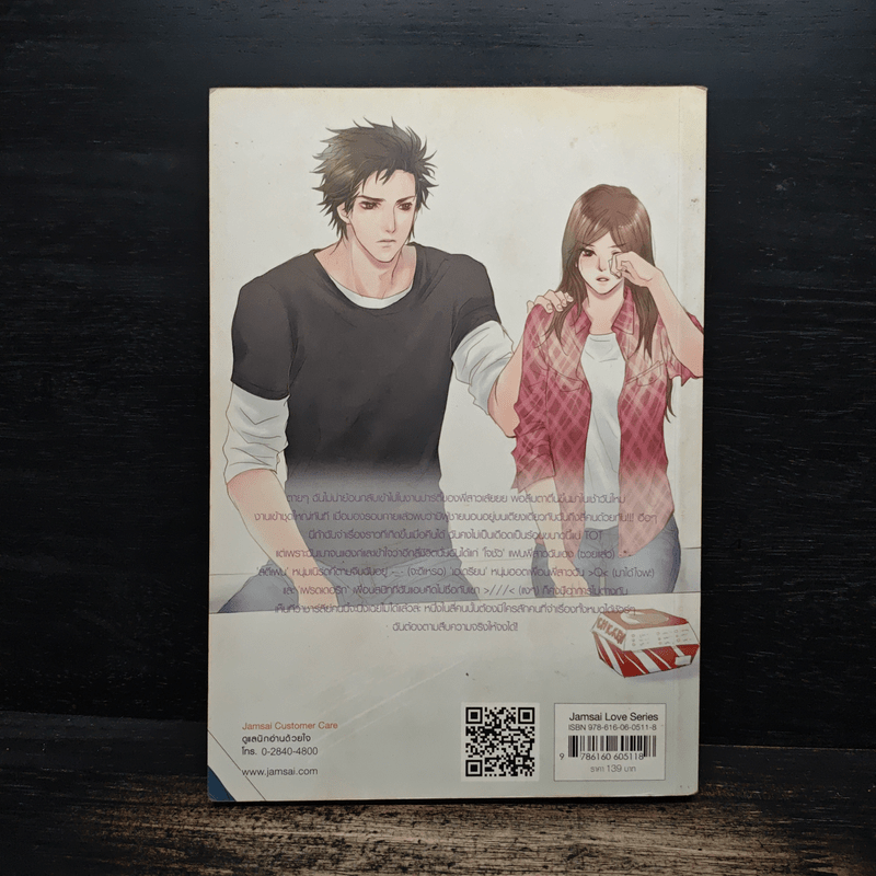 T.G.I.F สืบรักปักหัวใจใครคนใหนที่ใช่เธอ - Oh nana