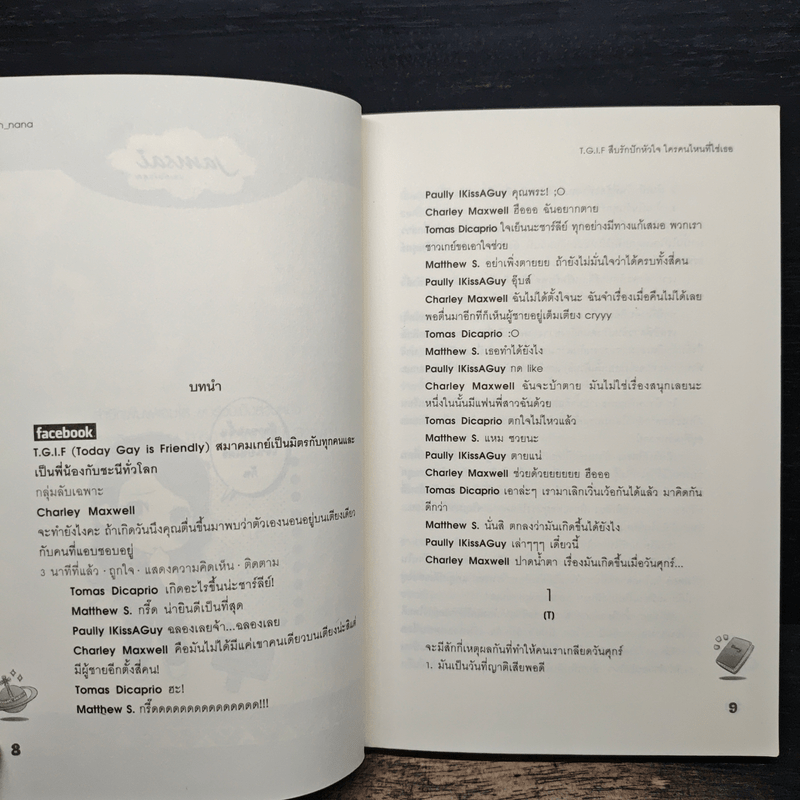 T.G.I.F สืบรักปักหัวใจใครคนใหนที่ใช่เธอ - Oh nana