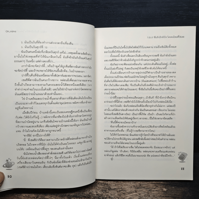 T.G.I.F สืบรักปักหัวใจใครคนใหนที่ใช่เธอ - Oh nana