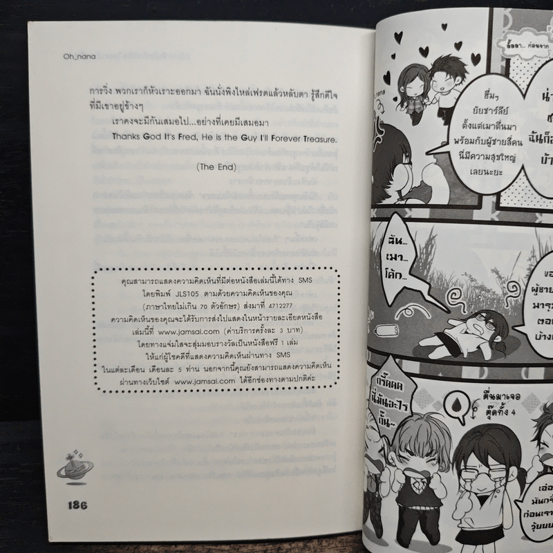 T.G.I.F สืบรักปักหัวใจใครคนใหนที่ใช่เธอ - Oh nana