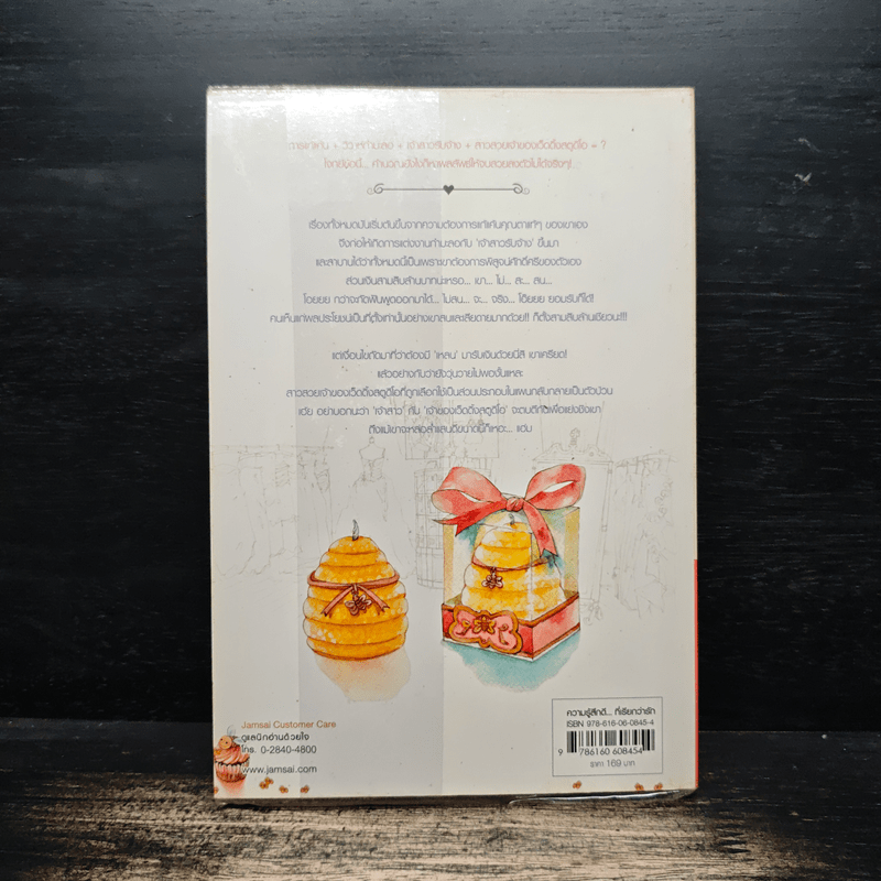 รัก..กึ่งสำเร็จรูป - เพนกวิน