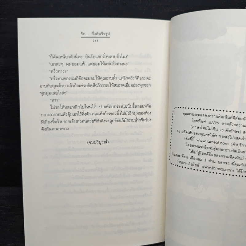 รัก..กึ่งสำเร็จรูป - เพนกวิน