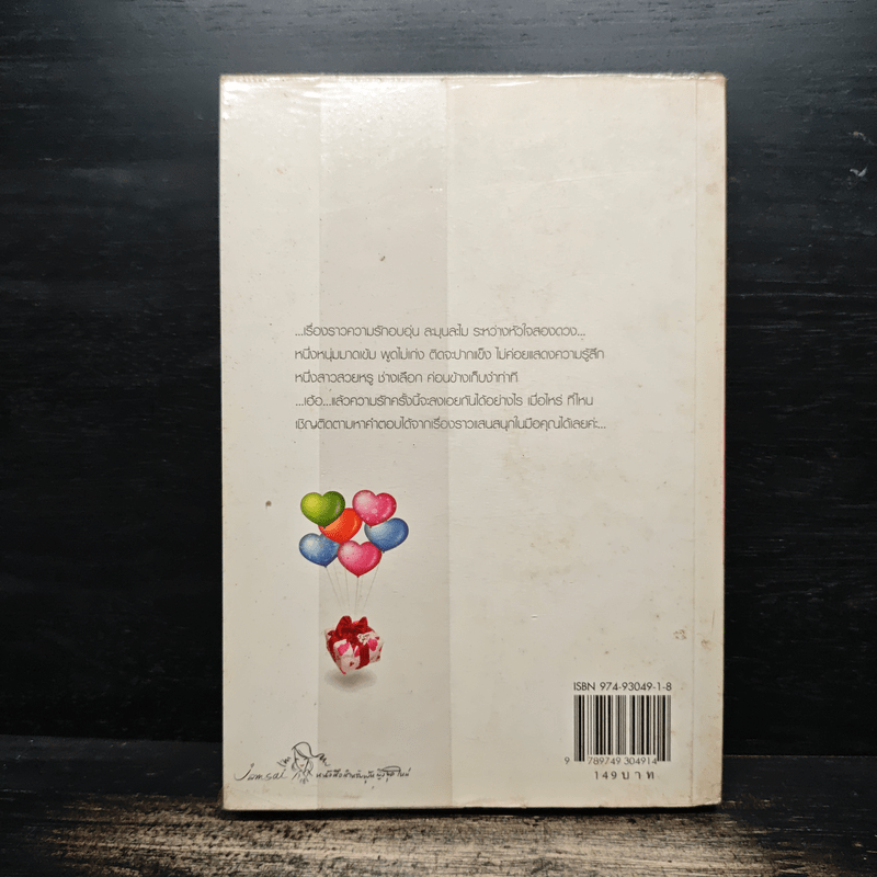 เกิดขึ้นที่หัวใจ - O-HO