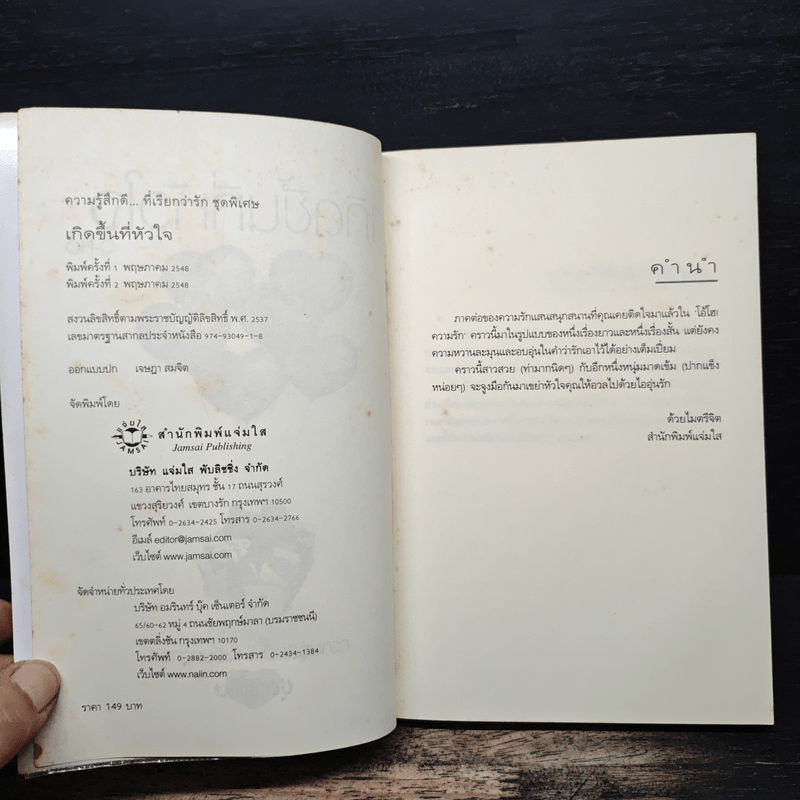 เกิดขึ้นที่หัวใจ - O-HO