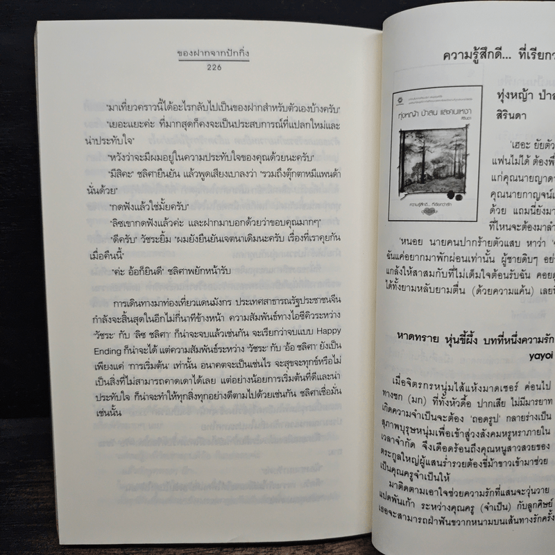 เกิดขึ้นที่หัวใจ - O-HO