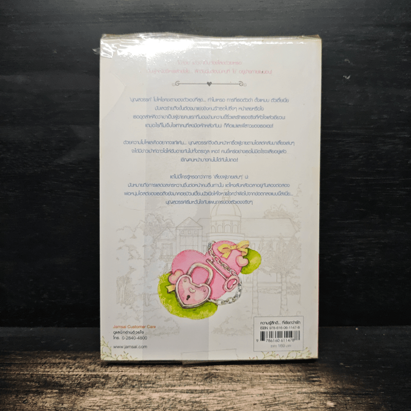 Secret รักลับ...ลับ - วีสาม