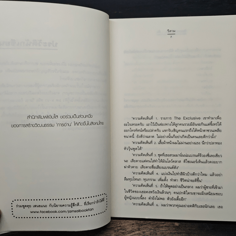 Secret รักลับ...ลับ - วีสาม