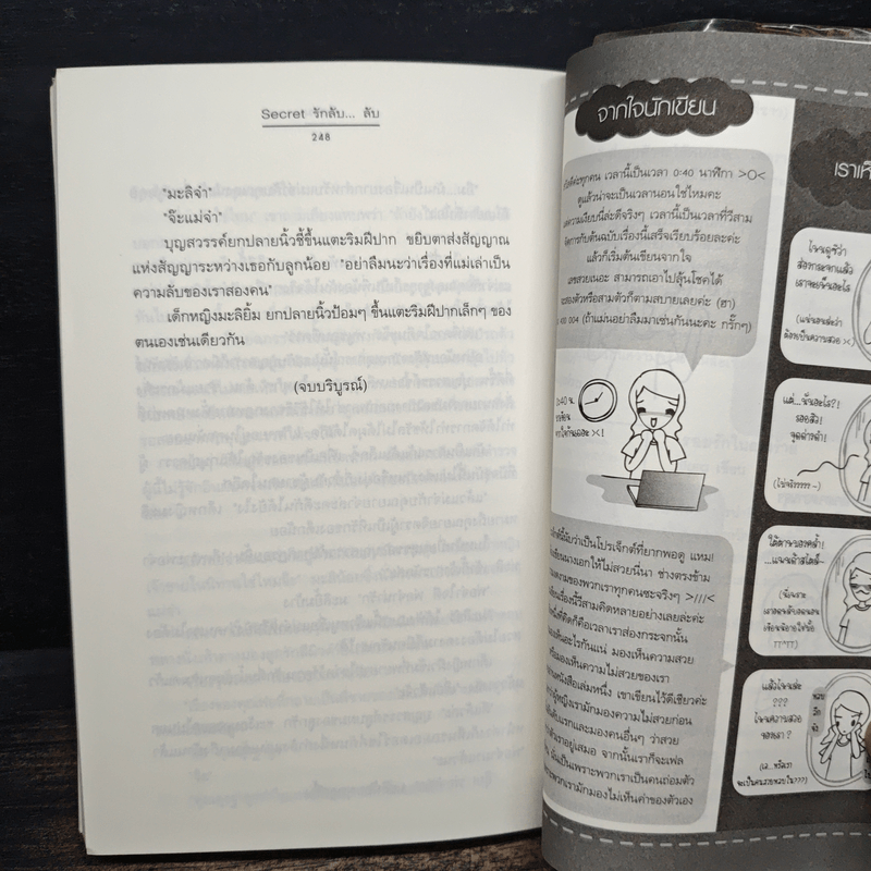 Secret รักลับ...ลับ - วีสาม