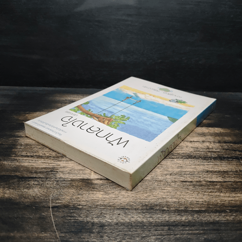 ฟ้ากลางใจ - ปราณธร