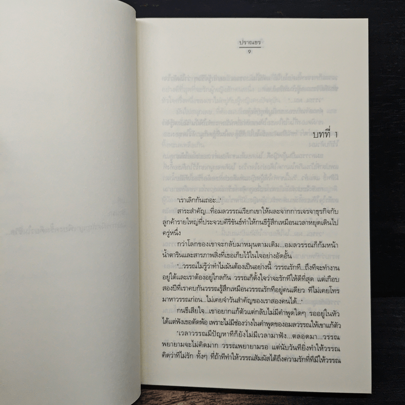 ฟ้ากลางใจ - ปราณธร