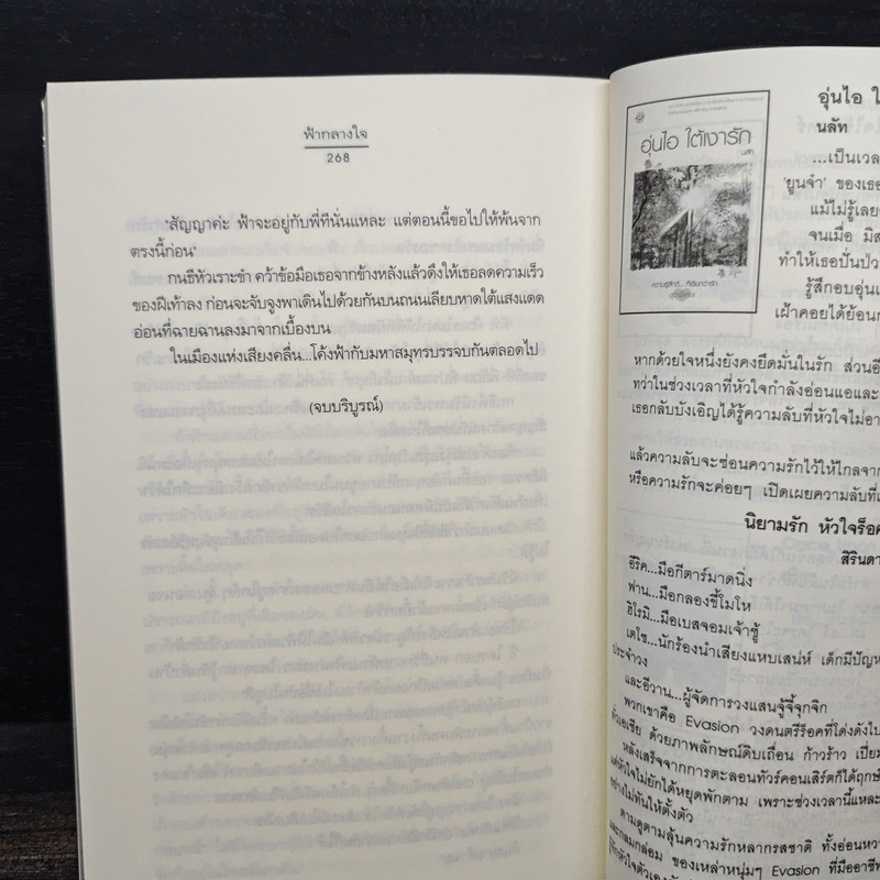 ฟ้ากลางใจ - ปราณธร