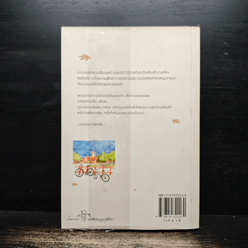 คือทุกสิ่งเพื่อเธอ - อโณทัย