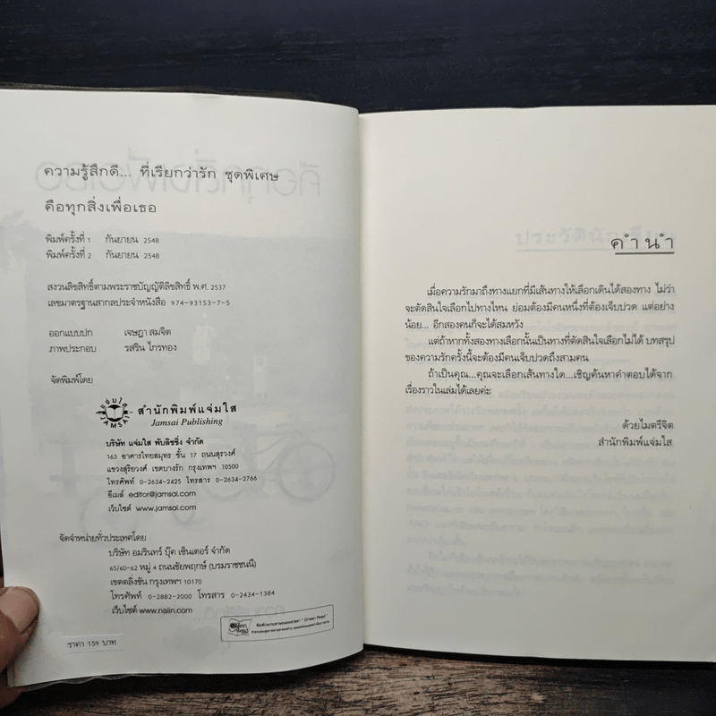 คือทุกสิ่งเพื่อเธอ - อโณทัย