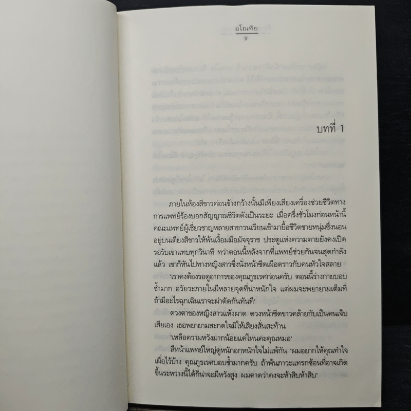 คือทุกสิ่งเพื่อเธอ - อโณทัย