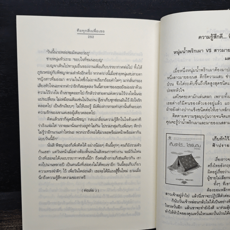 คือทุกสิ่งเพื่อเธอ - อโณทัย