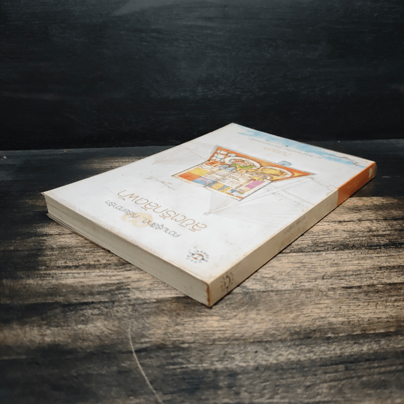 ลิขิตรักลัดฟ้า - ภัสรสา