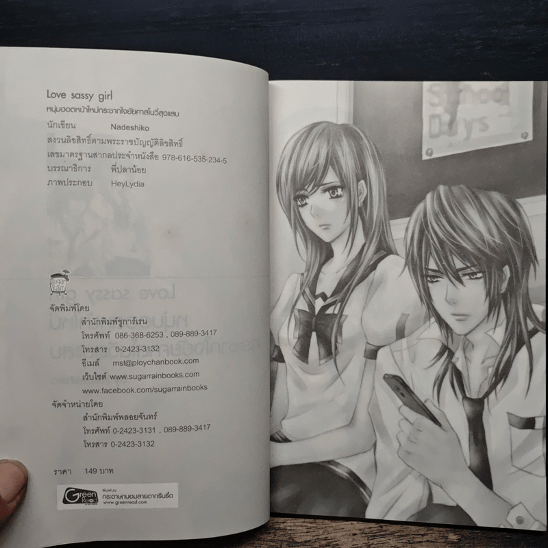 Love Sassy Girl หนุ่มฮอตหน้าใหม่ กระชากใจยัยคาสโนวี่สุดแสบ - Nadeshiko