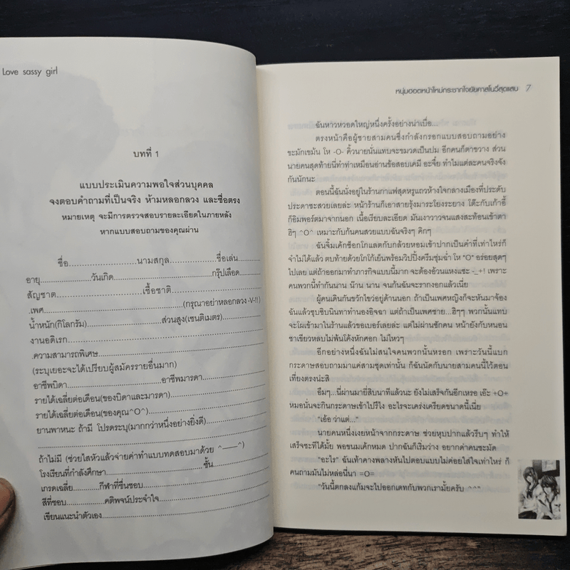 Love Sassy Girl หนุ่มฮอตหน้าใหม่ กระชากใจยัยคาสโนวี่สุดแสบ - Nadeshiko