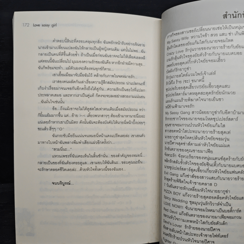 Love Sassy Girl หนุ่มฮอตหน้าใหม่ กระชากใจยัยคาสโนวี่สุดแสบ - Nadeshiko