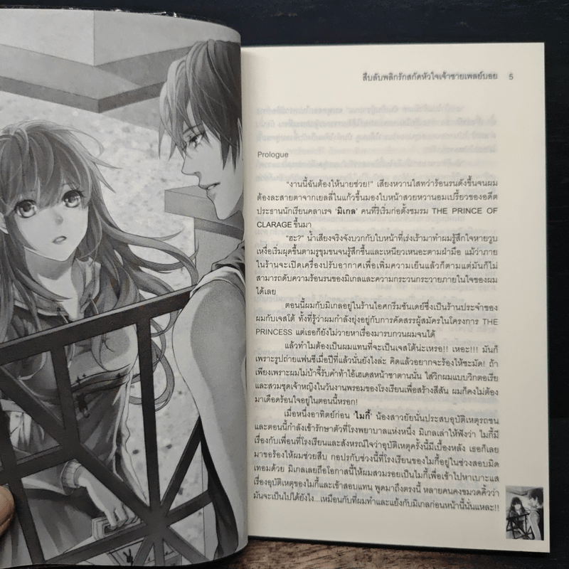 Detective Prince สืบลับพลิกรักสกัดหัวใจเจ้าชายเพลย์บอย - Yaygoh