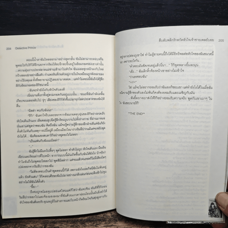 Detective Prince สืบลับพลิกรักสกัดหัวใจเจ้าชายเพลย์บอย - Yaygoh