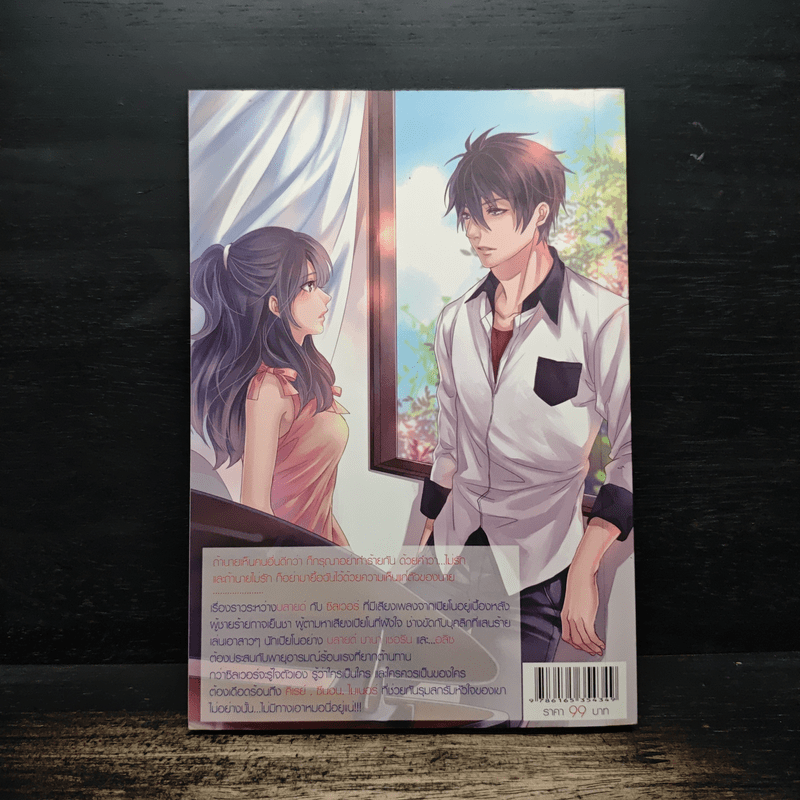 Yakuza Mania IV ถึงไม่ใช่นางเอกของนาย แต่ฉันก็มีหัวใจเหมือนกัน - Yaygoh