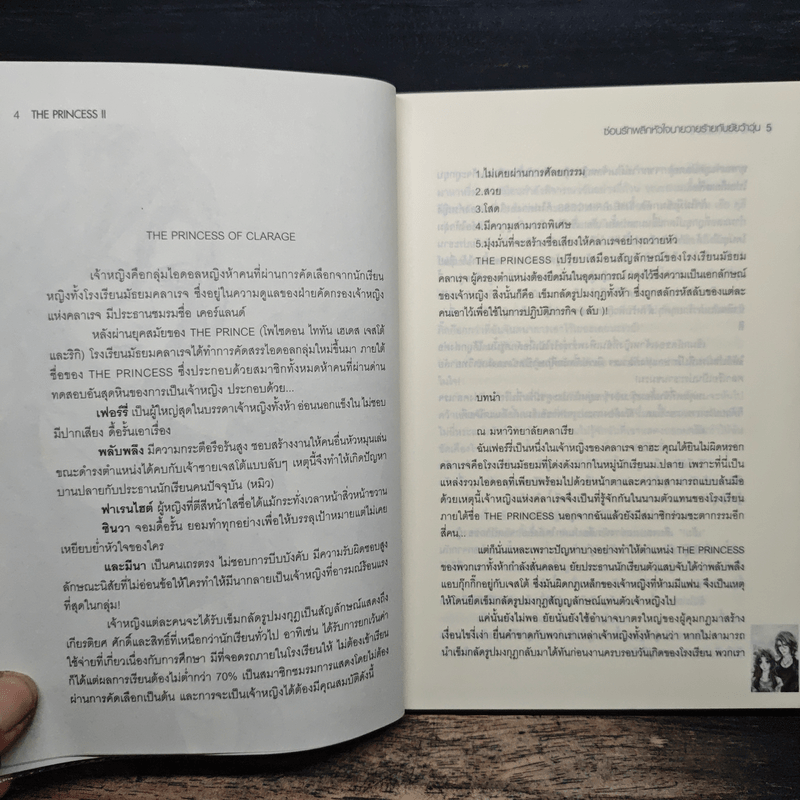 The Princess II ซ่อนรักพลิกหัวใจนายวายร้ายกับยัยว้าวุ่น - Yaygoh