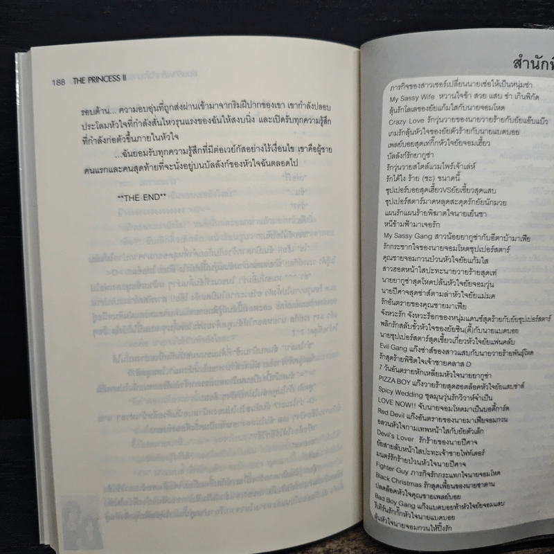 The Princess II ซ่อนรักพลิกหัวใจนายวายร้ายกับยัยว้าวุ่น - Yaygoh